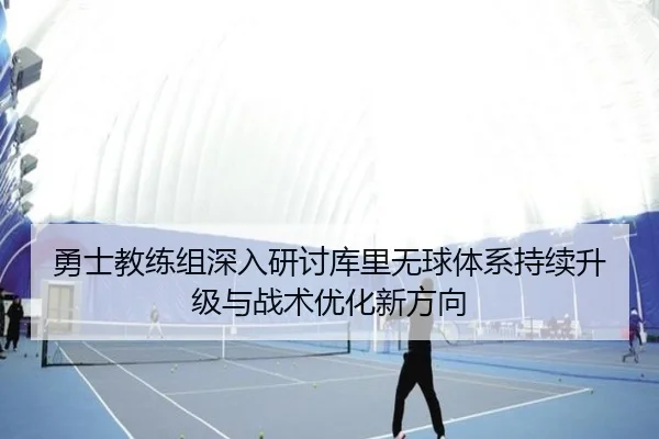 yong-shi-jiao-lian-zu-shen-ru-yan-tao-ku-li-wu-qiu-ti-xi-chi-xu-sheng-ji-yu-zhan-shu-you-hua-xin-fang-xiang-2-182.jpg